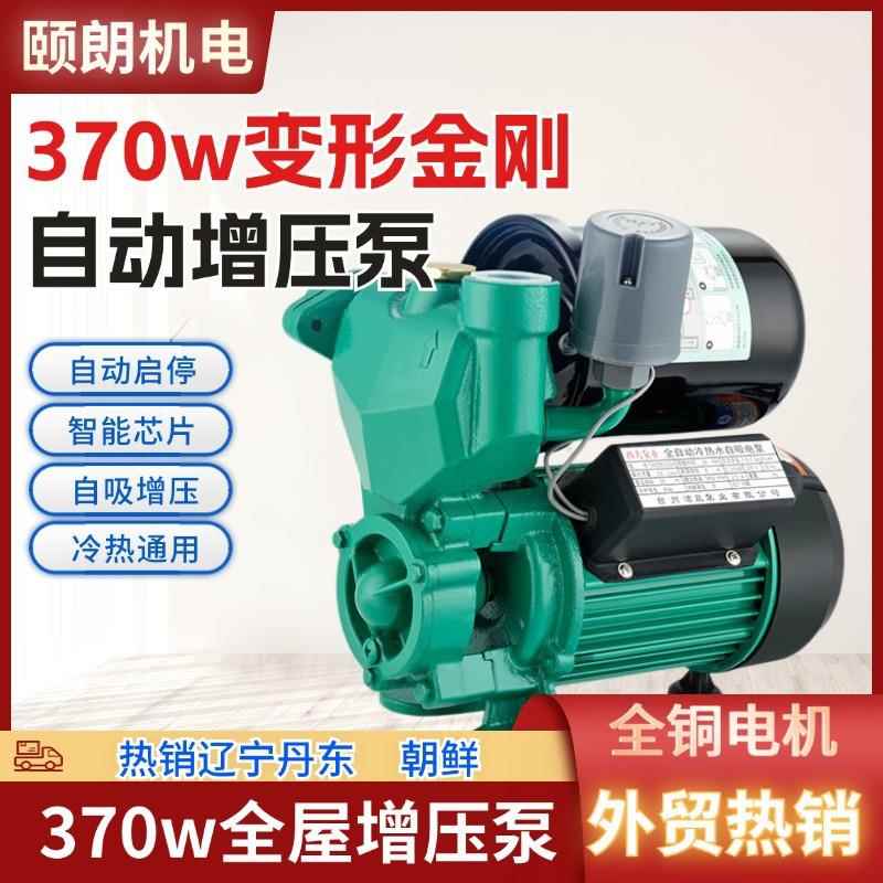 丹东热销370w变形金刚自吸增压泵自来水热水器加压泵家用管道增压