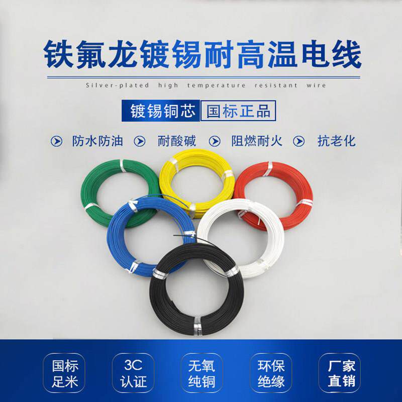 FF46-2铁氟龙线耐高温镀银国标特氟龙电线AF200四氟地感线圈