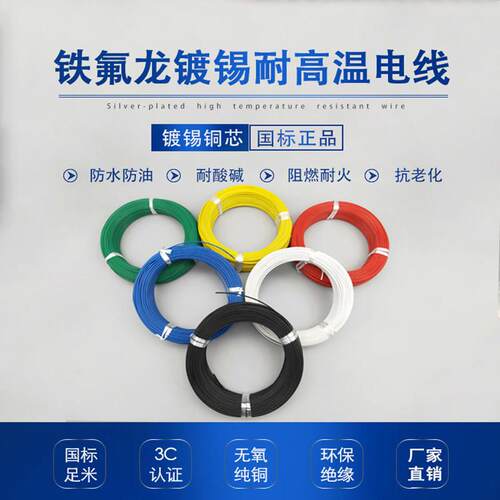 FF46-2铁氟龙线耐高温镀银国标特氟龙电线AF200四氟地感线圈