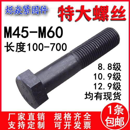 8.8级高强度外六角螺丝特大特粗螺栓加长螺杆M45M48MM52M56M60