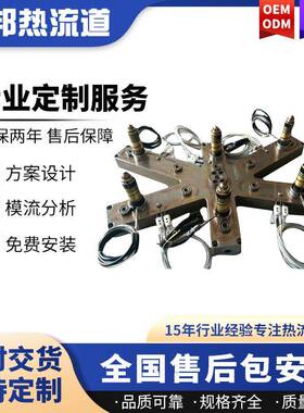 热流道系统加工开放式尖点式热嘴针阀式模具制造热流道系统