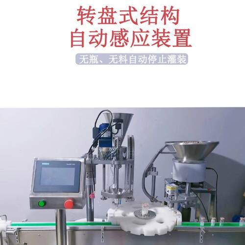 西林瓶粉剂灌装机 全自动螺杆计量分装设备 0.5-10g高精度灌装