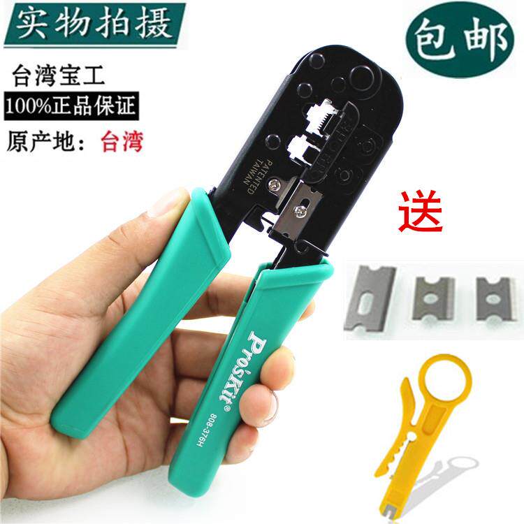 台湾宝工6P8P网络压着钳网线压接钳水晶头网线钳网络钳808-376H