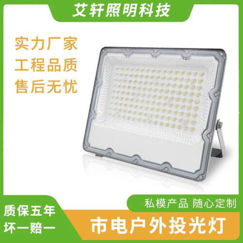 艾轩照明投光灯射灯室外防水强光超亮工厂车间探照户外灯