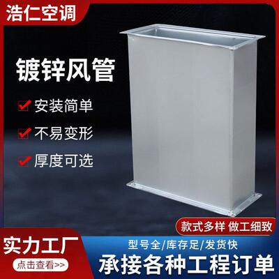 白铁皮浩仁风管中空调车库央不锈钢通风兰排烟管道角铁法镀风锌板