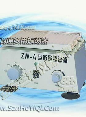 供应ZW-A微量振荡器摇床欢迎选购