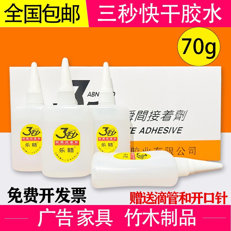 大瓶3三秒王强力快干胶水广告喷绘布家具修补木材502专用胶水70克