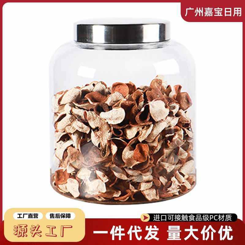陈皮罐铝盖储存收纳防潮密封罐鱼胶花胶透明食品级陈列展示塑料瓶,厨房/烹饪用具,密封罐,淘宝优惠券,粉丝福利购,淘宝优惠卷