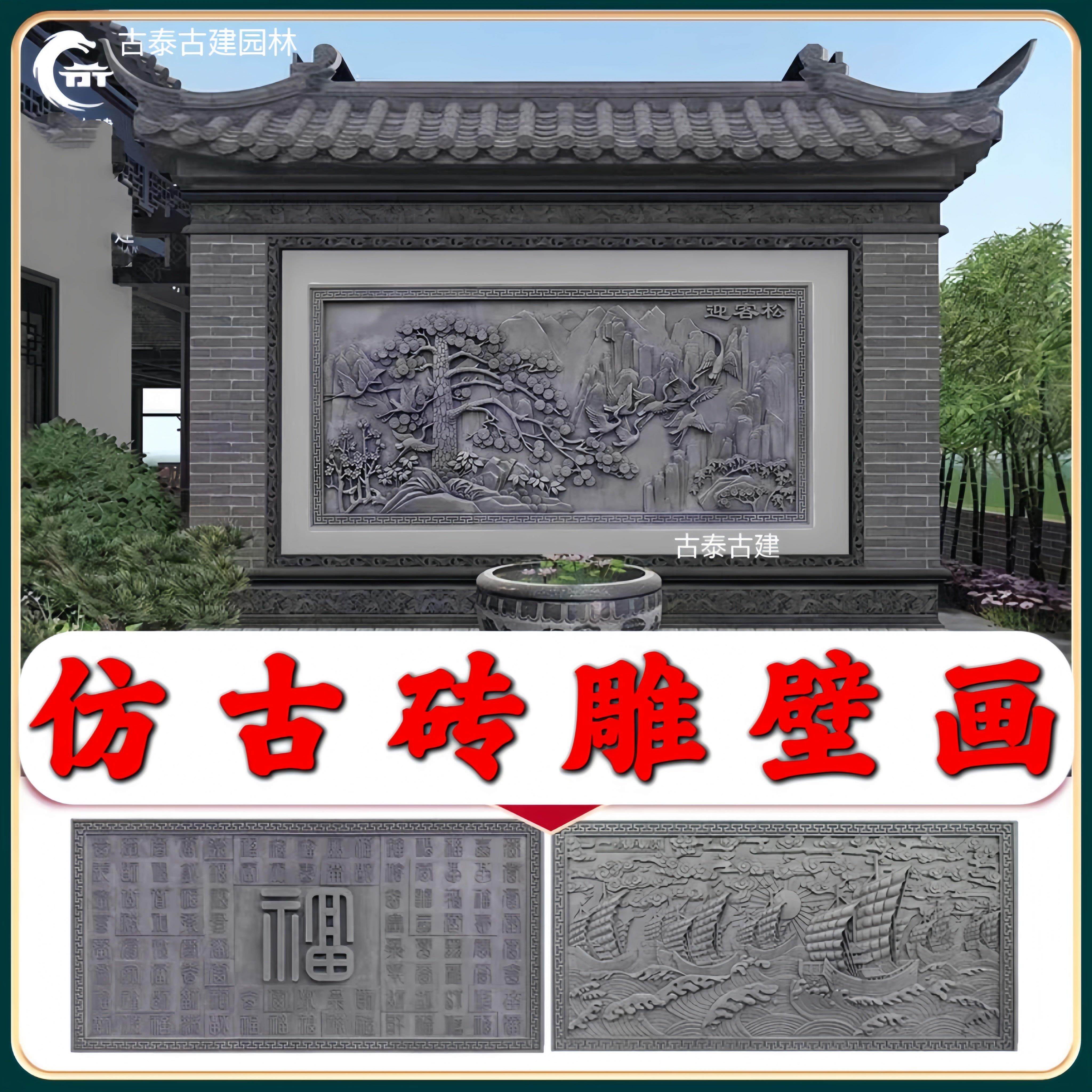 彷古砖雕影墙中国庭院外墙浮雕背景墙欢迎客人松木砖雕白府画砖雕