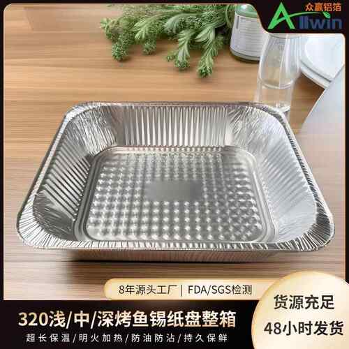 320深方形烤鱼锡纸盒纸包鱼烤盘烤鱼专用铝箔餐盒外卖打包铝箔盘