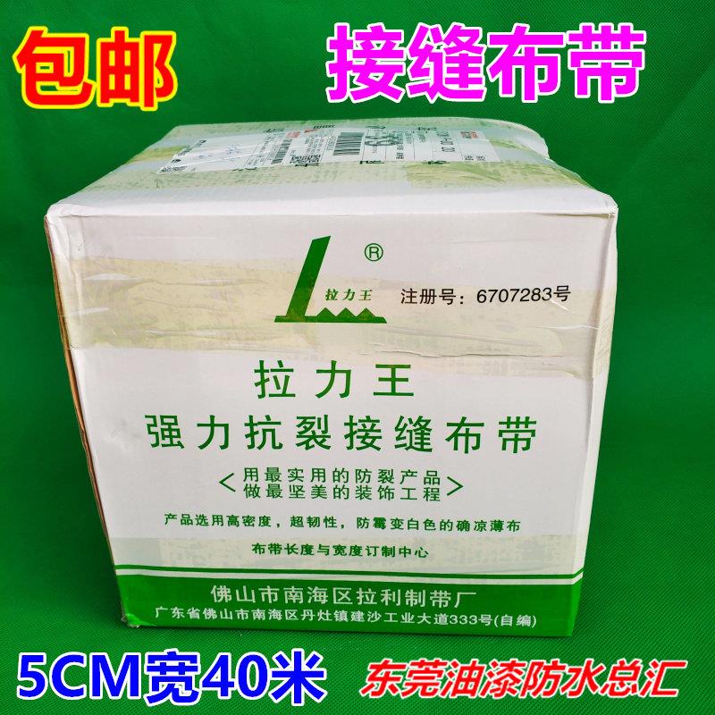 包邮 拉力王接缝布带强力超薄抗裂防开裂的确良接缝布带缝隙嵌缝