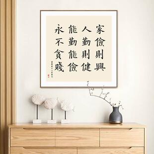 新中式茶室装饰画曾国藩名言警句书法字画书房玄关办公室励志挂画