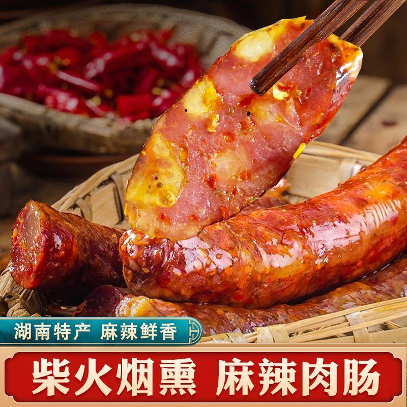 风干猪肉麻辣香肠烟熏腊肠湖南特产正宗农家自制烟熏风干猪肉肠腊