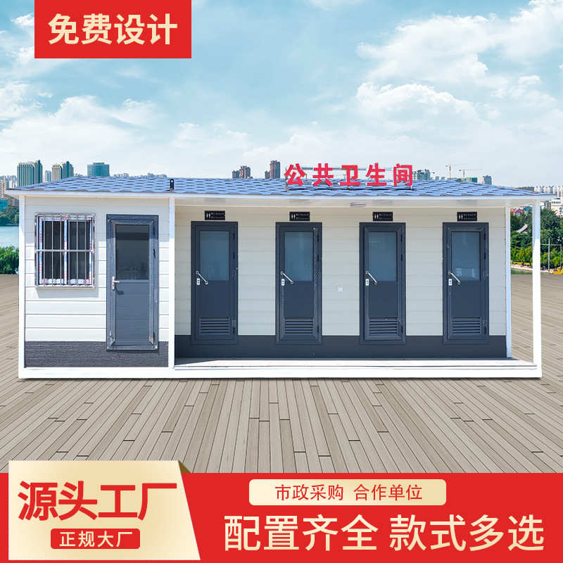 厂家定制移动公厕 户外一体式公共卫生间工厂景区无水移动厕所