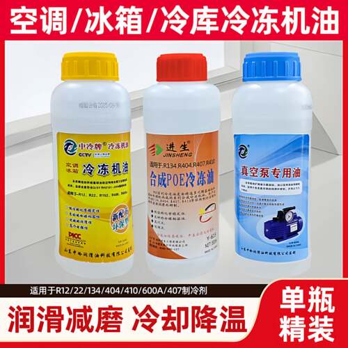 空调冰箱压缩机冷冻油R600aR22R404R134冷冻润滑机油冷库防冻机油