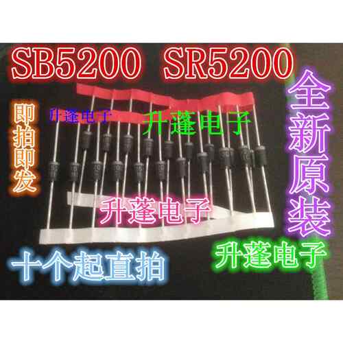 直拍 SB5200 SR5200 MBR5200肖特基二极管 5A/200V 全新直插