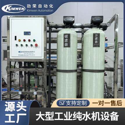 工业纯水机环保净水器ro反渗透设备水处理直饮水一体式装置节能
