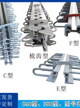 桥梁伸缩缝GQF-C C D8型多向变位模数式道路伸缩缝毛勒变形缝