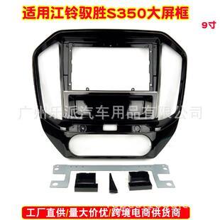 适用2016江铃驭胜S350JMC S350汽车音响导航DVD面框面板 YUSHENG