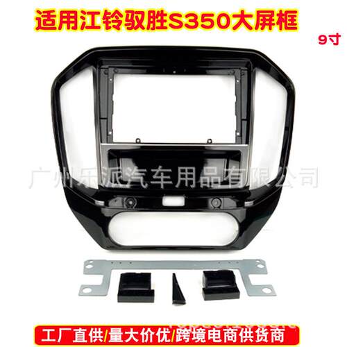 适用2016江铃驭胜S350JMC YUSHENG S350汽车音响导航DVD面框面板