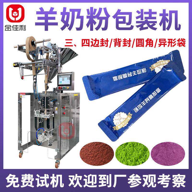 全自动羊奶粉包装机 袋装蛋白粉益生菌粉包装机 奶粉代餐粉包装机