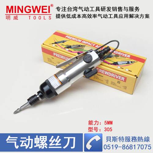 明威气动螺丝刀 5H风批气批 4-5mm木工风批 工业级气动起子气改锥