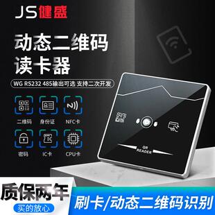 门动态条码 IDIC二维码 开 读头手机NFC扫码 QR门禁 门禁读卡器二维码