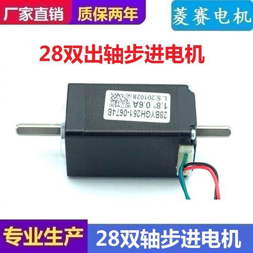 28步进马达 51MM 双出轴 28BYGH251-0674B 点胶机 贴片机 轴径5MM