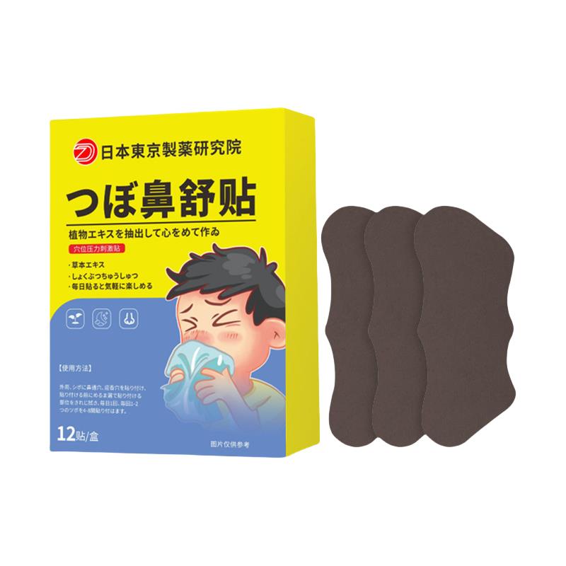 鼻舒贴12贴通气鼻贴鼻塞鼻干鼻康贴鼻膏贴儿童成人流鼻涕苍耳子