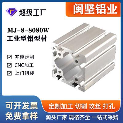 工业铝型材厂家现货8080W欧标铝合金型材6063-T5银白氧化铝材加工
