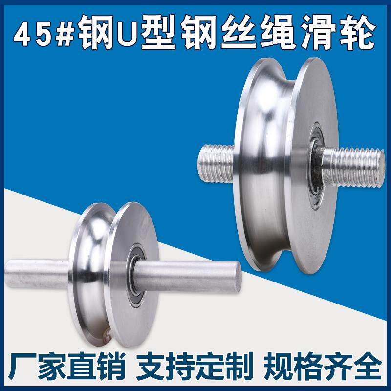 #钢U型加厚钢丝绳滑轮/铁门轨道轮子/弯管圆管轮/平移门槽轮