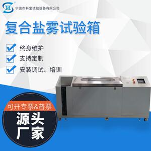实验设备复合盐雾试验箱复合式温湿度盐雾试验机宁波检测仪器厂家