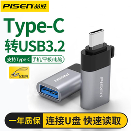 品胜otg数据线type-c手机u盘转接头typec安卓USB下歌转换器连接线usb3.0读多功能取接通用云电脑otc下载头ogt