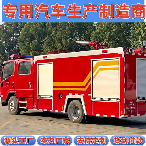 五十铃700双排5座.5方外漏森林草原消防应急救援泡沫消防车