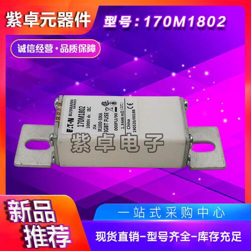 伊顿巴斯曼熔断器170M系列170M1802170M1803170M1804现货供应