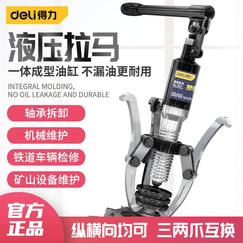 液压拉马三爪轴承拆卸工具多功能拔轮器拉拔器二爪5T1015203050吨