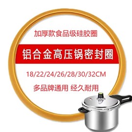 高压锅配件大全老式通用密封圈，压力锅牛筋圈18-32cm硅，胶圈橡皮圈