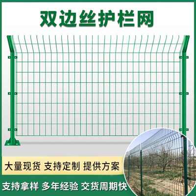 双边丝护栏网隔离护栏网圈地围栏栅栏防护网高速公路安全防护