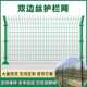 双边丝护栏网隔离护栏网圈地围栏栅栏防护网高速公路安全防护