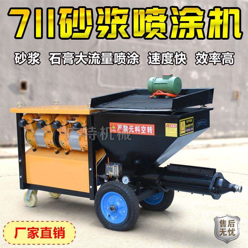 小型水泥砂浆喷涂机喷浆机自动粉墙抹灰机多功能喷防火涂料真石漆