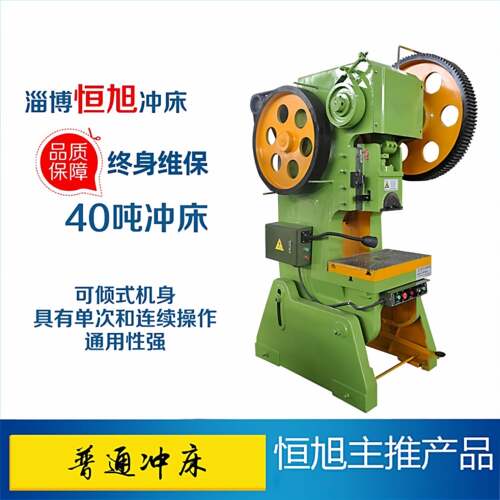 冲床12吨16t压力机25t冲压机40t冲床机63t100T160吨定制冲床配件