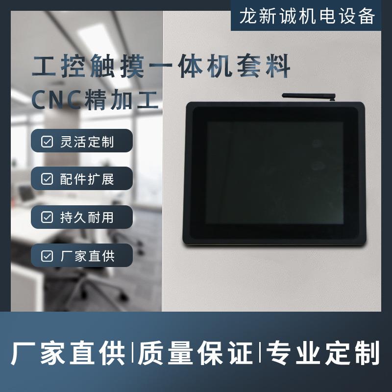10.4寸工控触摸一体机套料广告机外壳显示屏外壳触摸一体机外壳