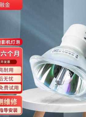 融金投影机灯泡NP30LP适用NEC型号M403X+/NP-M402X/NP-M402W/NP-M