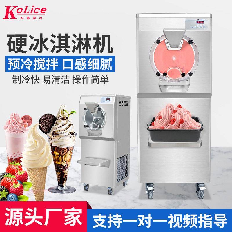 硬冰机商用甜品雪糕奶茶店零食美食小吃店冰淇淋机冰淇淋搅拌机