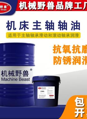 N2N5主轴油2号5#10号主轴高速冷却锭子油纺织机油磨头白油18L200L