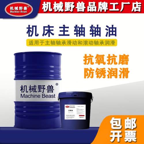 N2N5主轴油2号5#10号主轴高速冷却锭子油纺织机油磨头白油18L200L