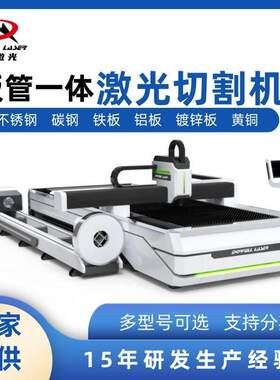 激光切割机3000W板管两用不锈钢厨具裁剪机数控生产厂家全自动