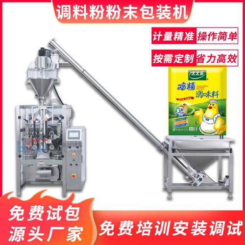 全自动粉末包装机调料粉鸡精食用盐味精自动定量称重分装灌装机