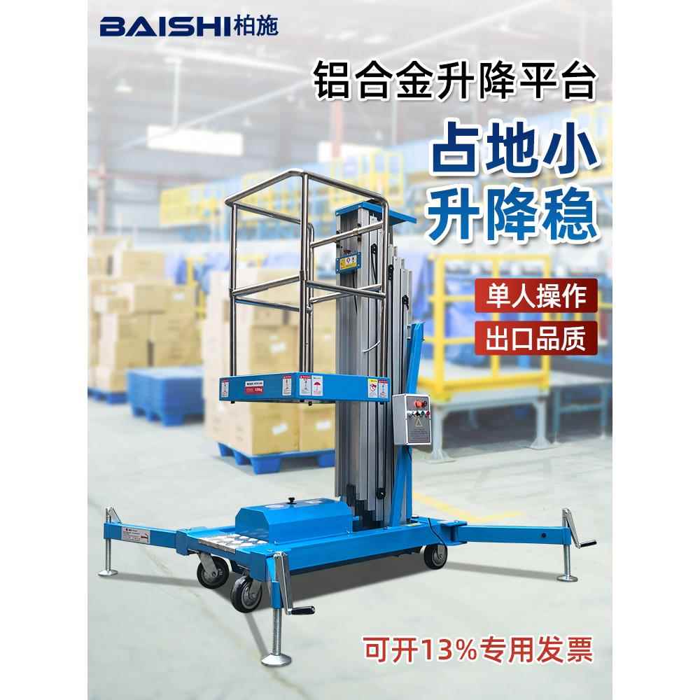 移动式铝合金升降平台电动液压小型高空作业爬梯6/9/8/ 10m