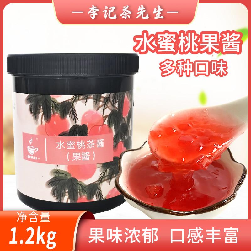 李记茶先生芒果果酱草莓水蜜桃蓝莓百香果果泥含果肉粒奶茶店专用